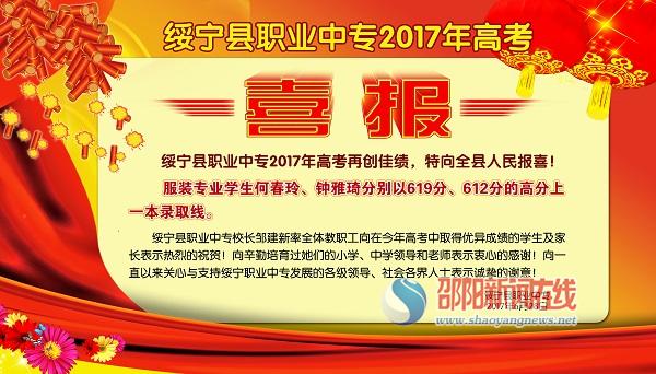 绥宁2017喜讯连连，精彩纷呈