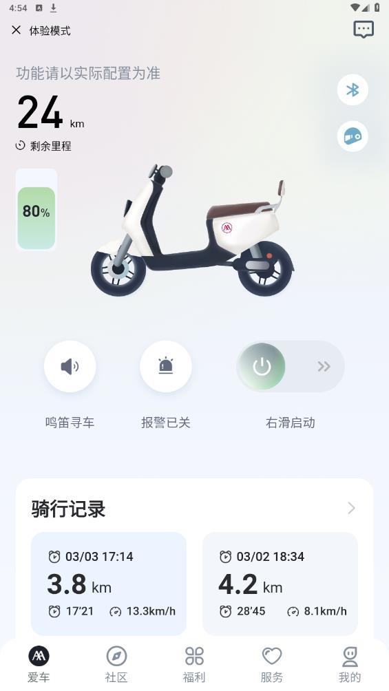 焕新启航——爱玛电动车APP全新升级版