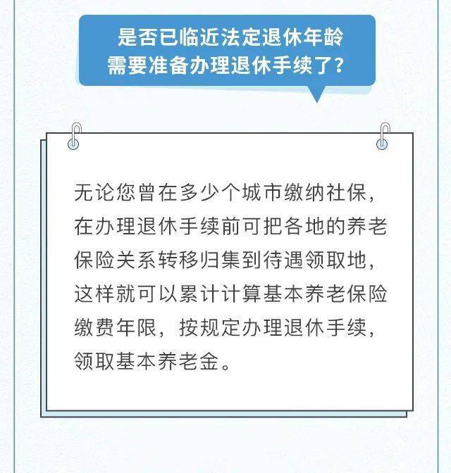 全国养老保险转移最新规定解读