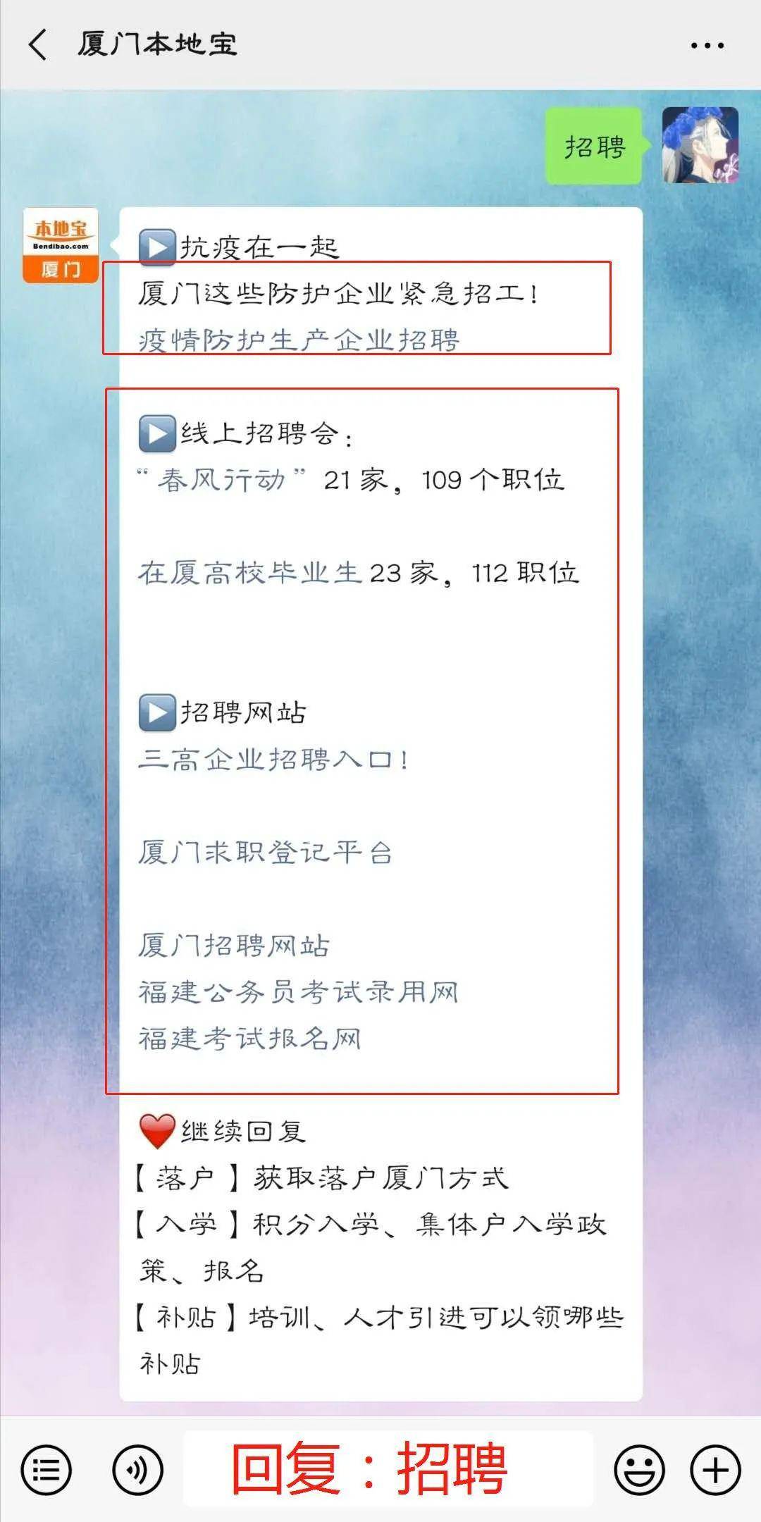 “厦门招聘信息汇总”