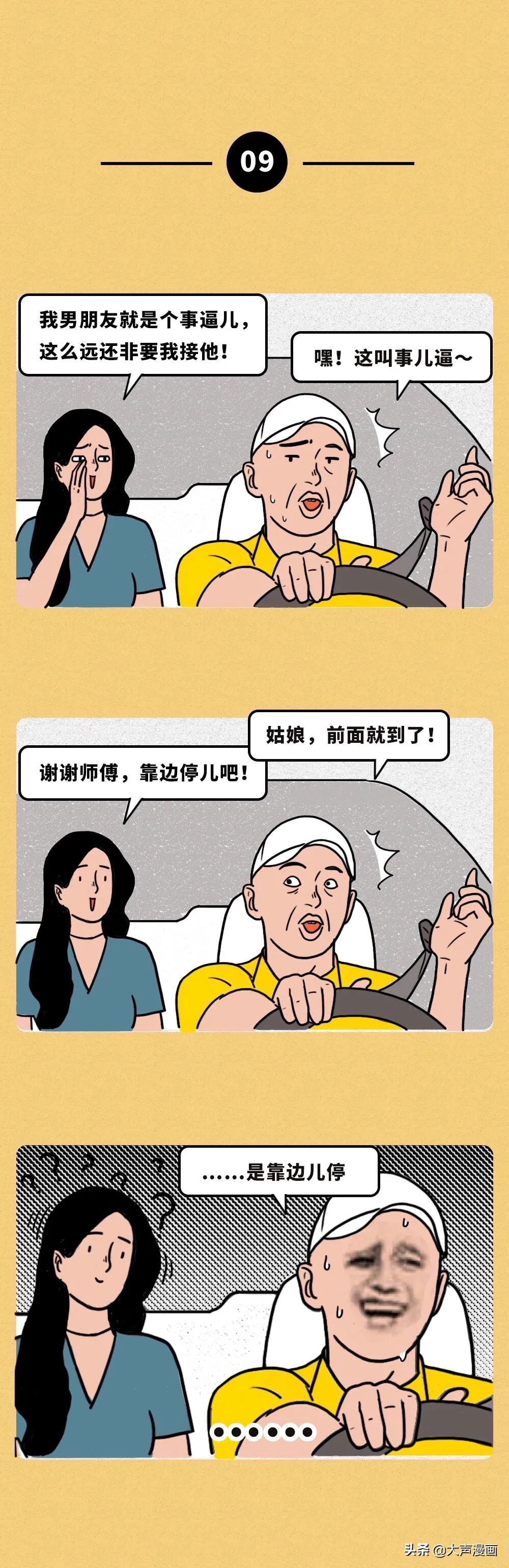 南方农村漫画最新资讯