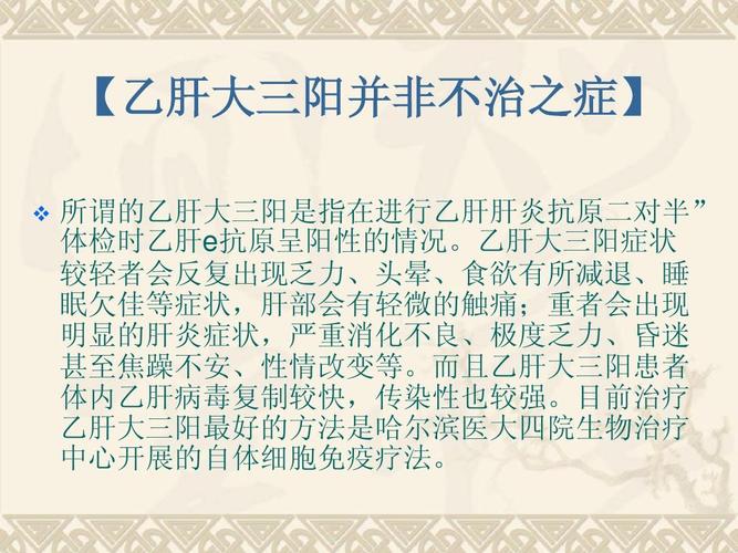 乙肝大三阳新型治疗方案