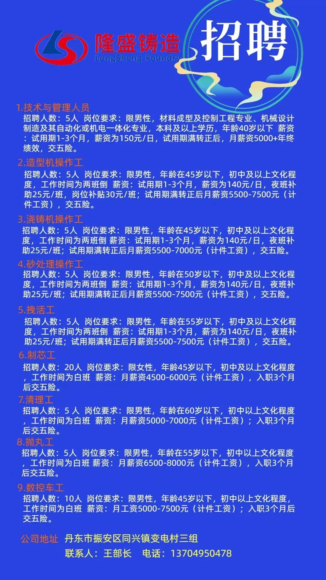 “阜新招聘信息更新”