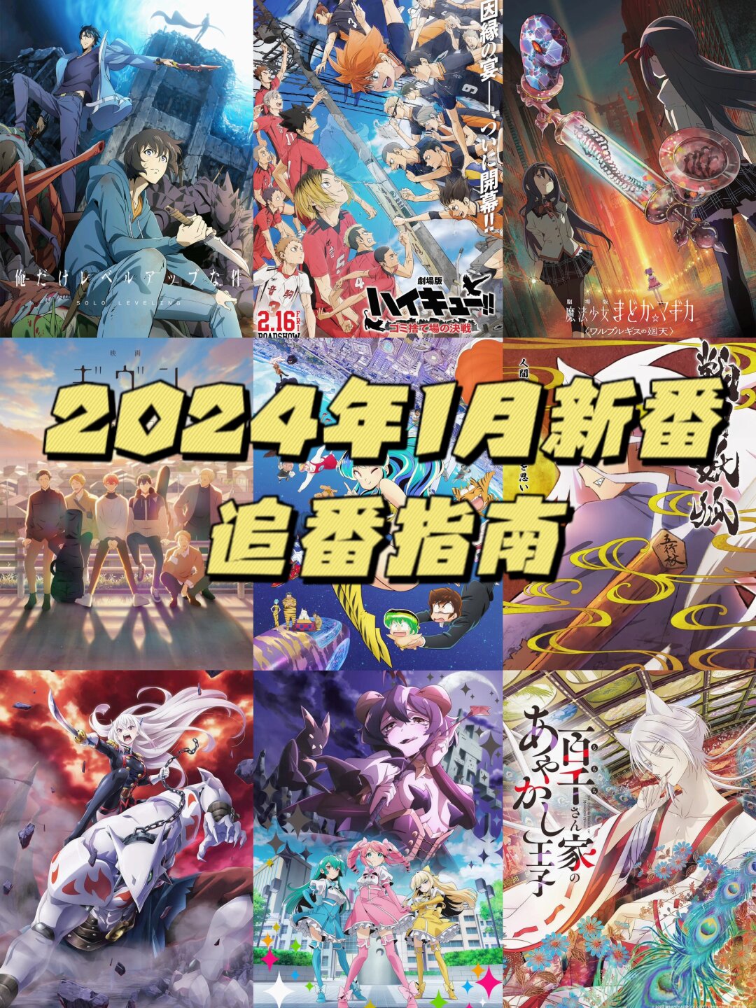 2024年度热门动漫精选