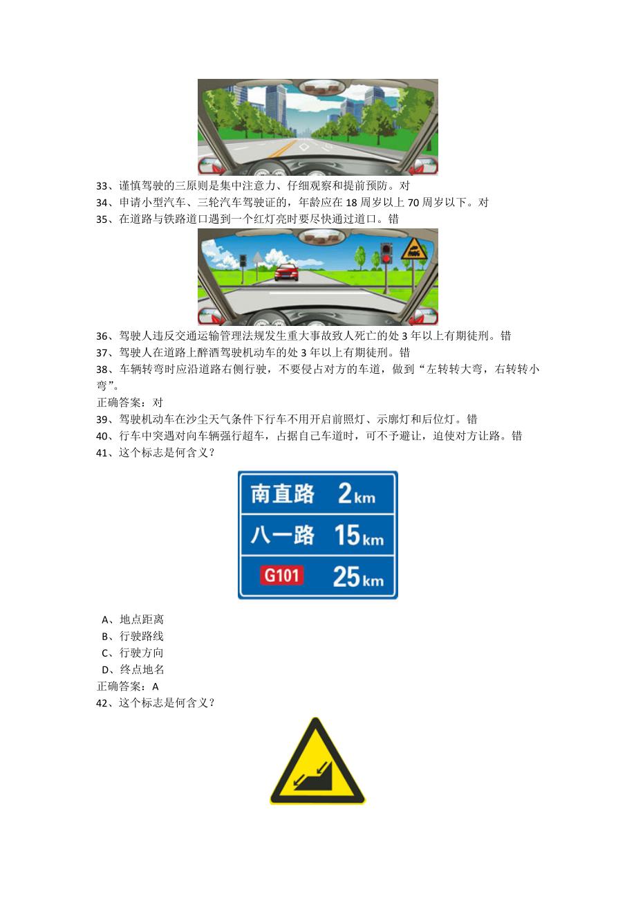 驾照考试必备：全新考题大揭秘