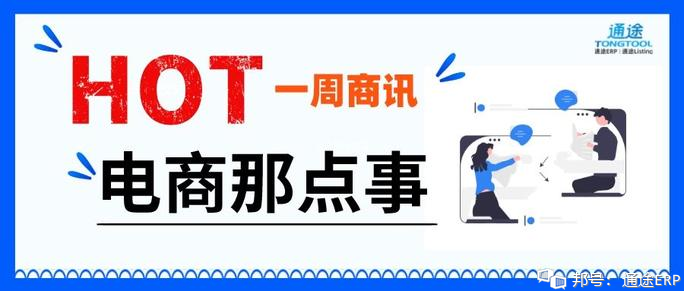 电商行业最新动态速览：盘点前沿资讯与热点事件