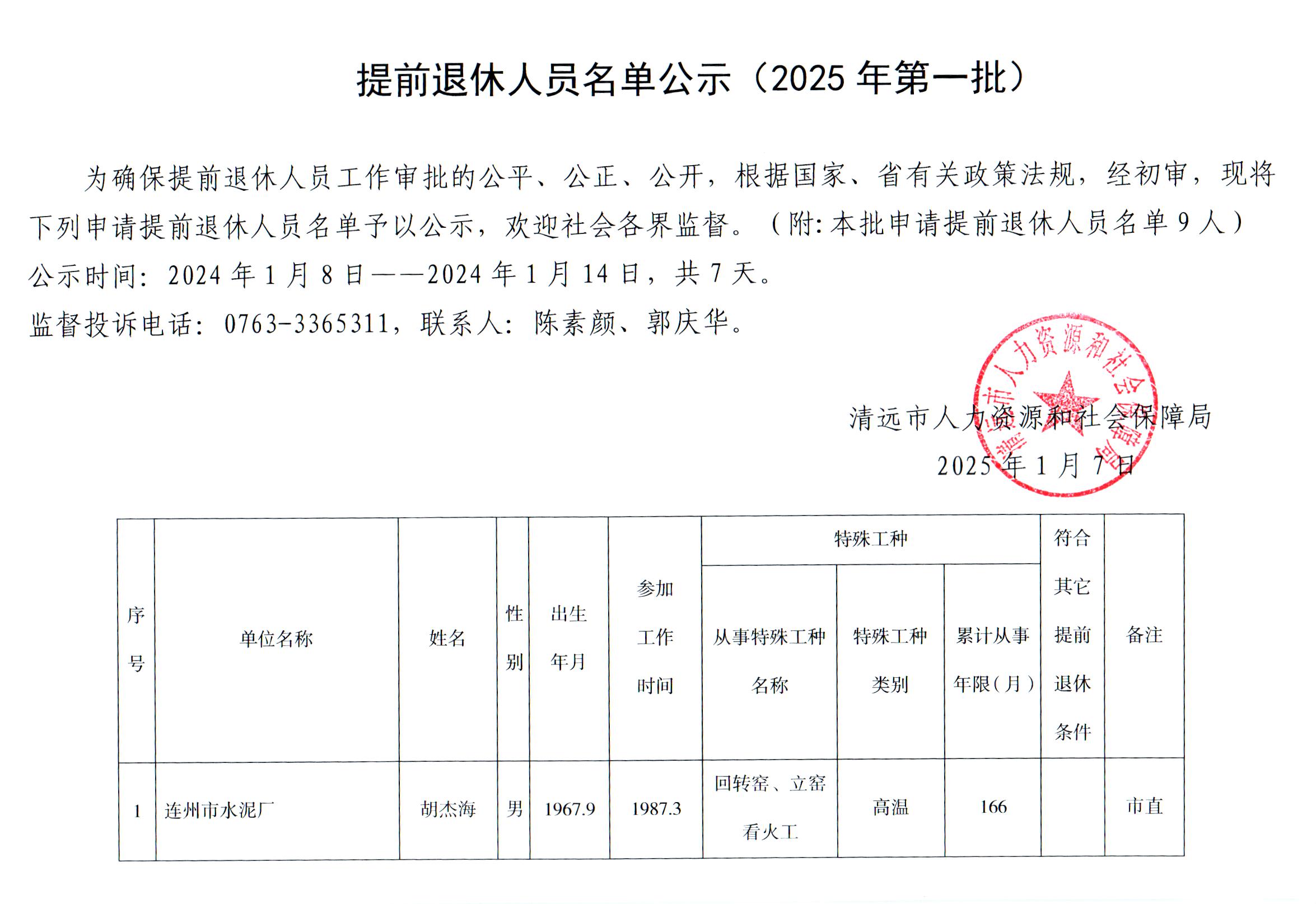 遂溪县2025年度干部选拔拟任名单新鲜出炉