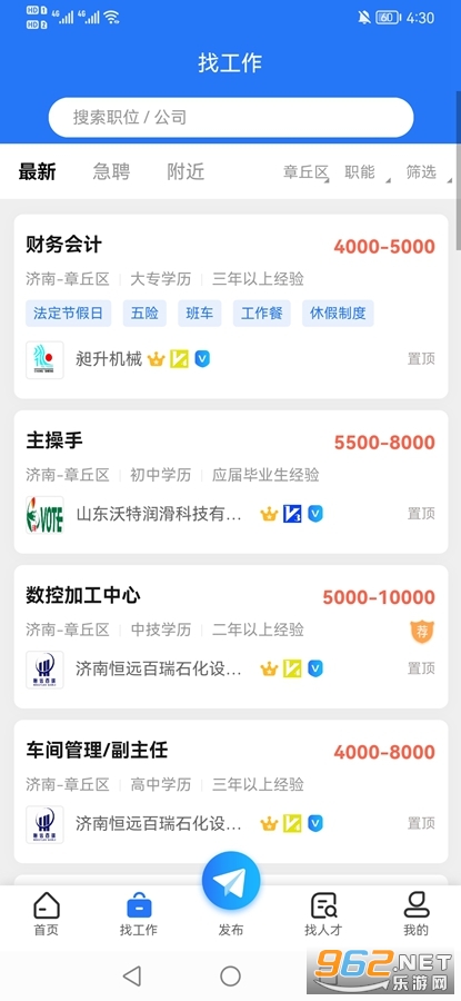 章丘人才市场——最新招聘信息汇总发布平台