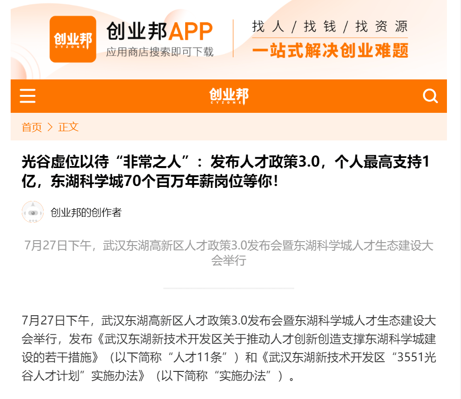 武汉光谷人才集市：最新职位汇总，速来查看招聘资讯！