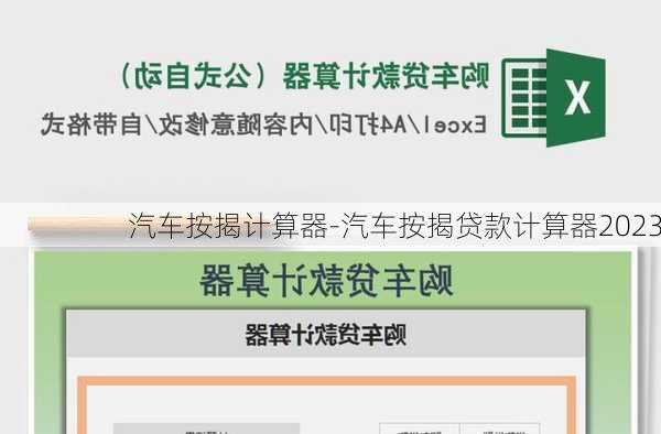 2025版汽车贷款计算器：全新升级，助您轻松估算车贷成本