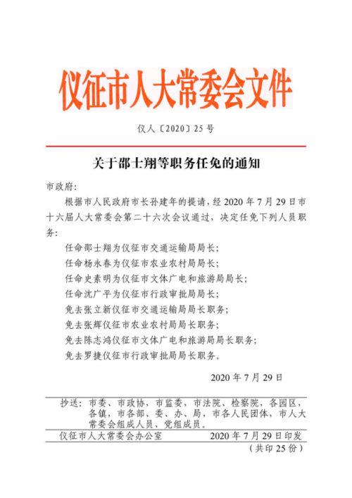 扬州市最新人事任命与免职信息公示揭晓