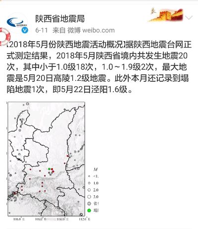 2025年西安地震最新动态及最新进展报道