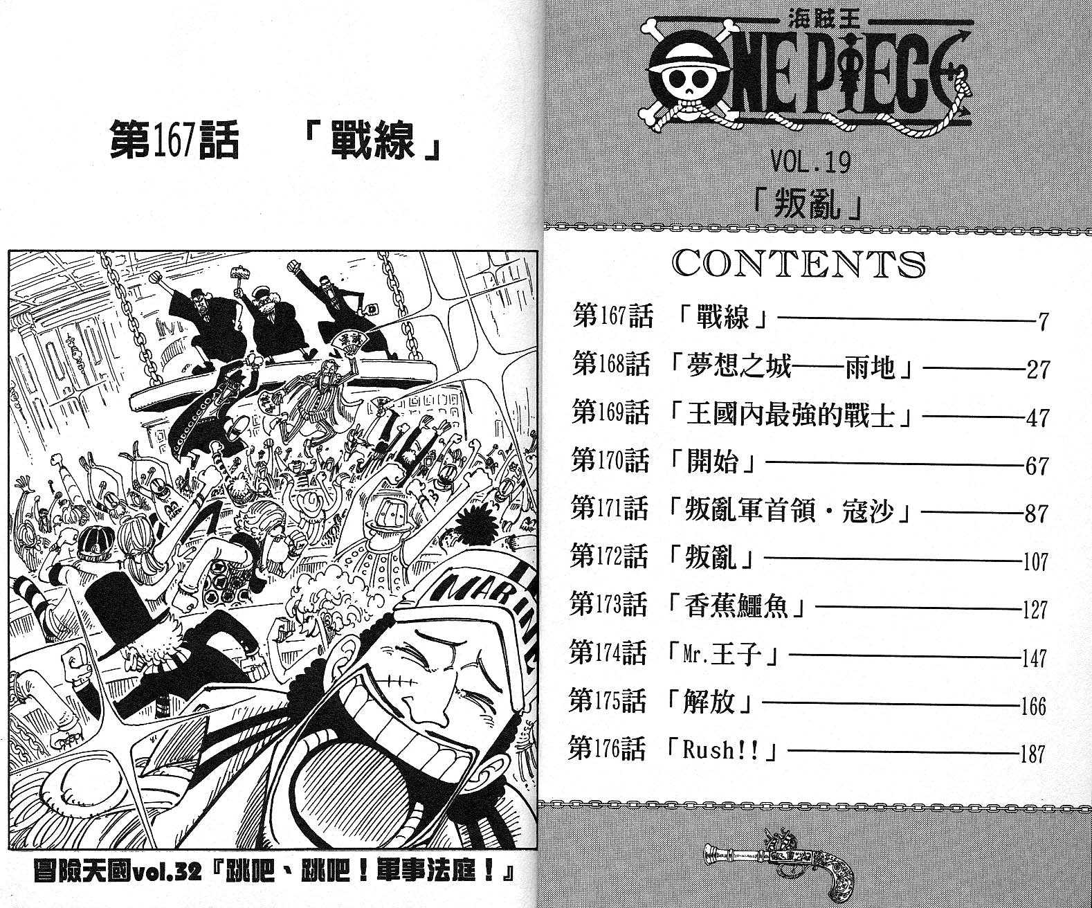 《海贼王》漫画全目录最新揭晓！